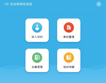 VR实名制考核系统