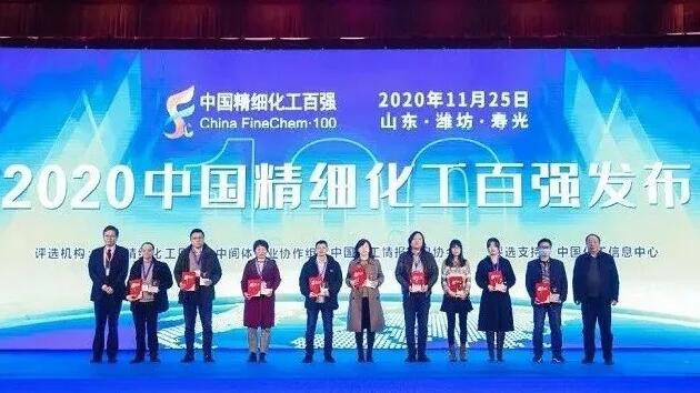 2020中国精细化工百强发布！河北诚信、万华化学位居前十