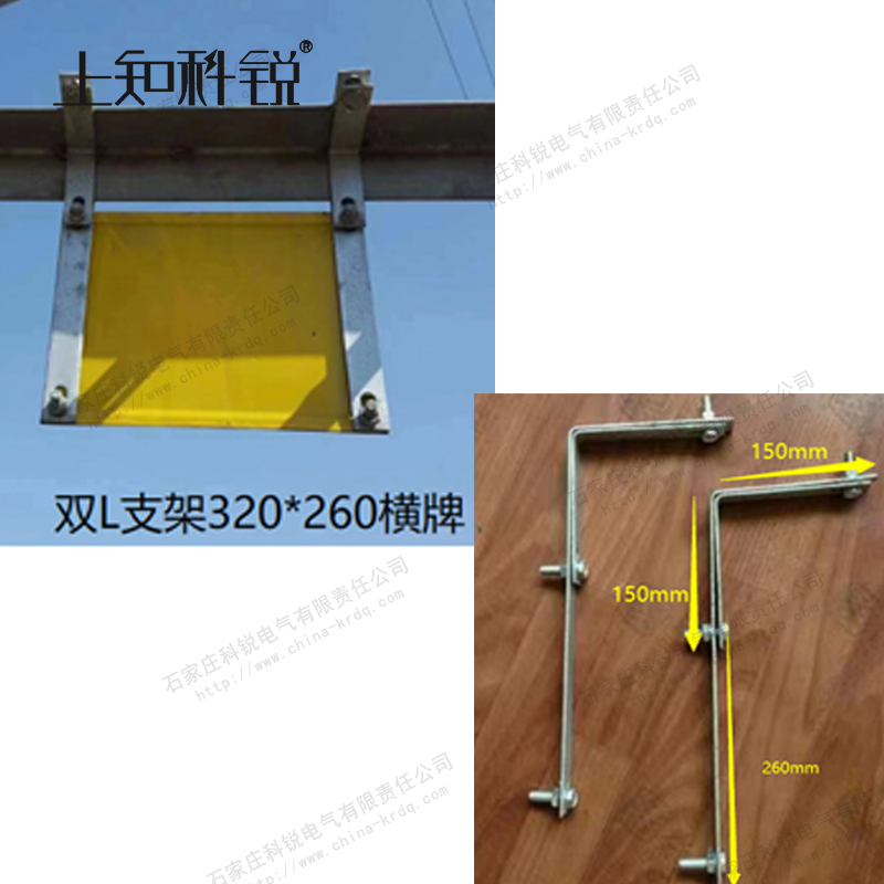 铁塔标牌双L支架