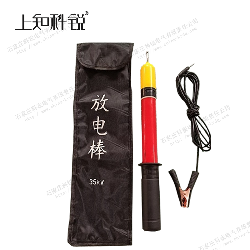 验电放电棒