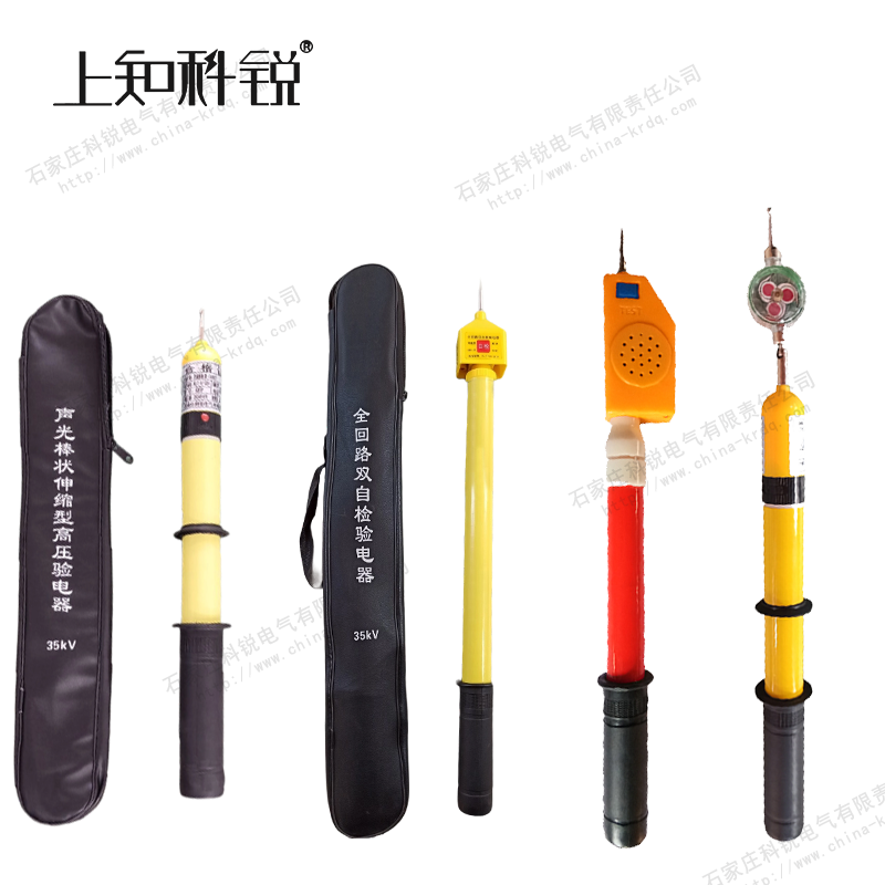 6KV 验电器