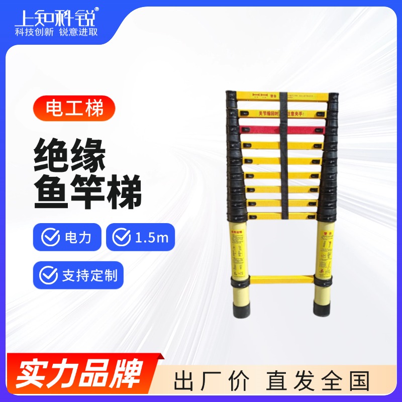 1.5米鱼竿梯