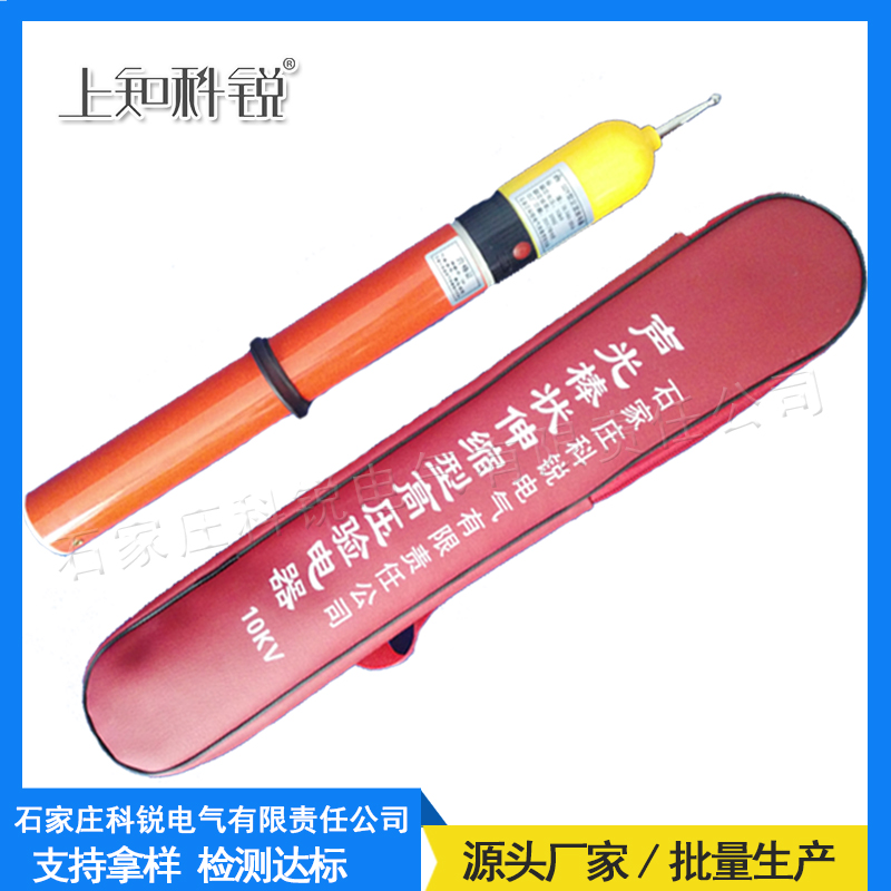 非全回路棒式验电器