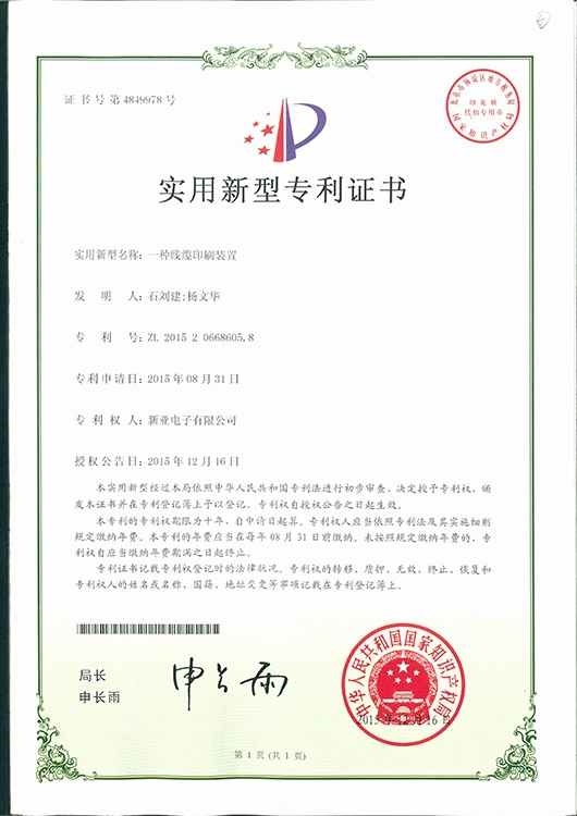 一种线缆印刷装置