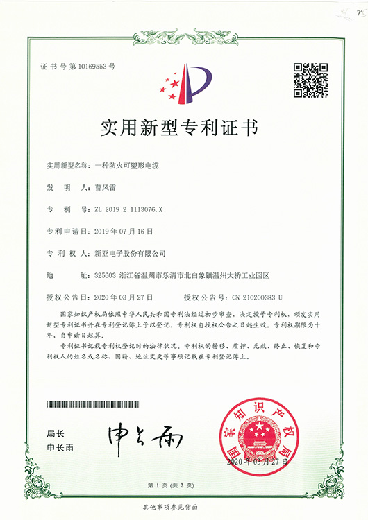 一种防火塑性电缆
