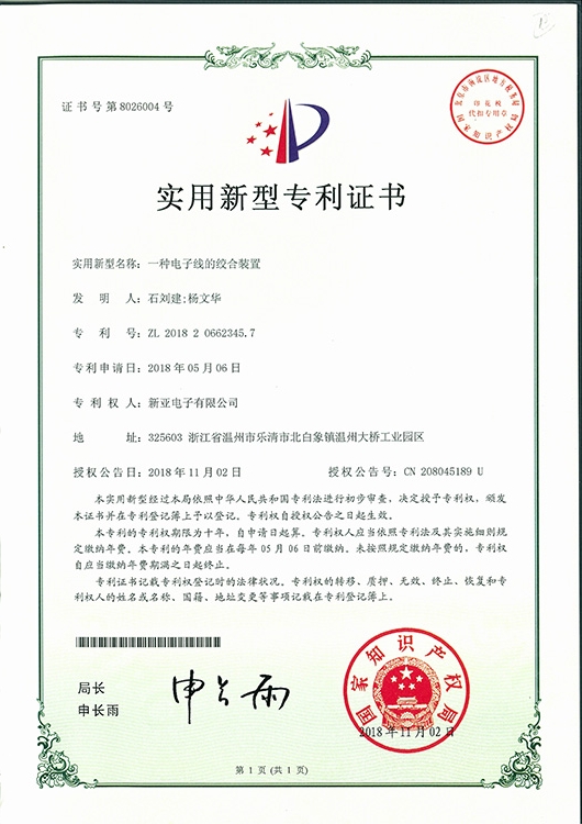 一种电子线的絞合装置