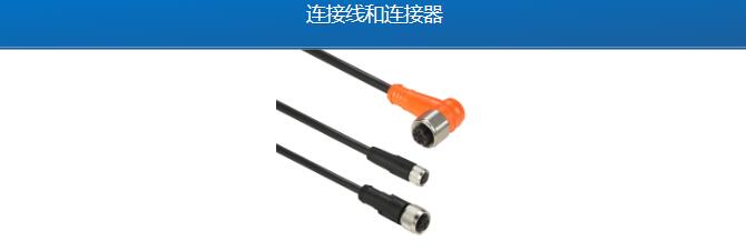连接器