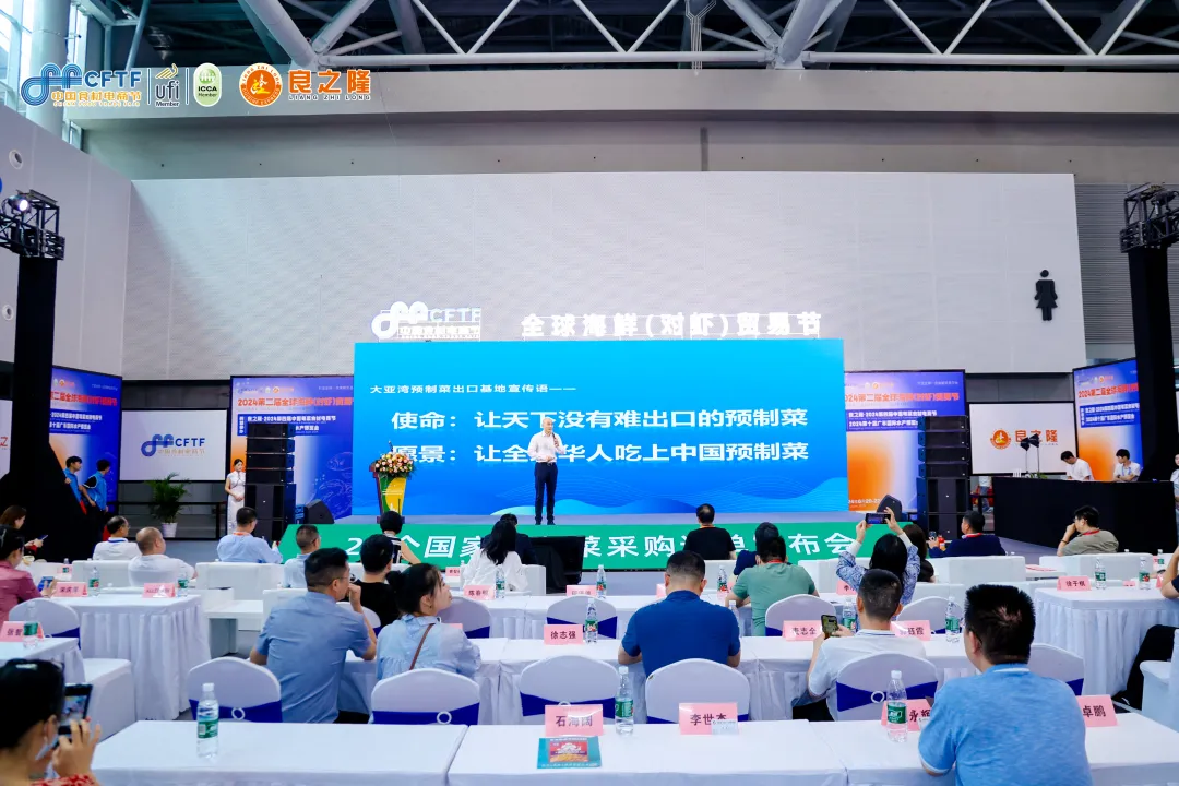 晨曦旗下百珍堂亮相2024年大湾区预制菜（南沙）出口基地第二届预制菜出口论坛暨20个国家预制菜采购订单发布会