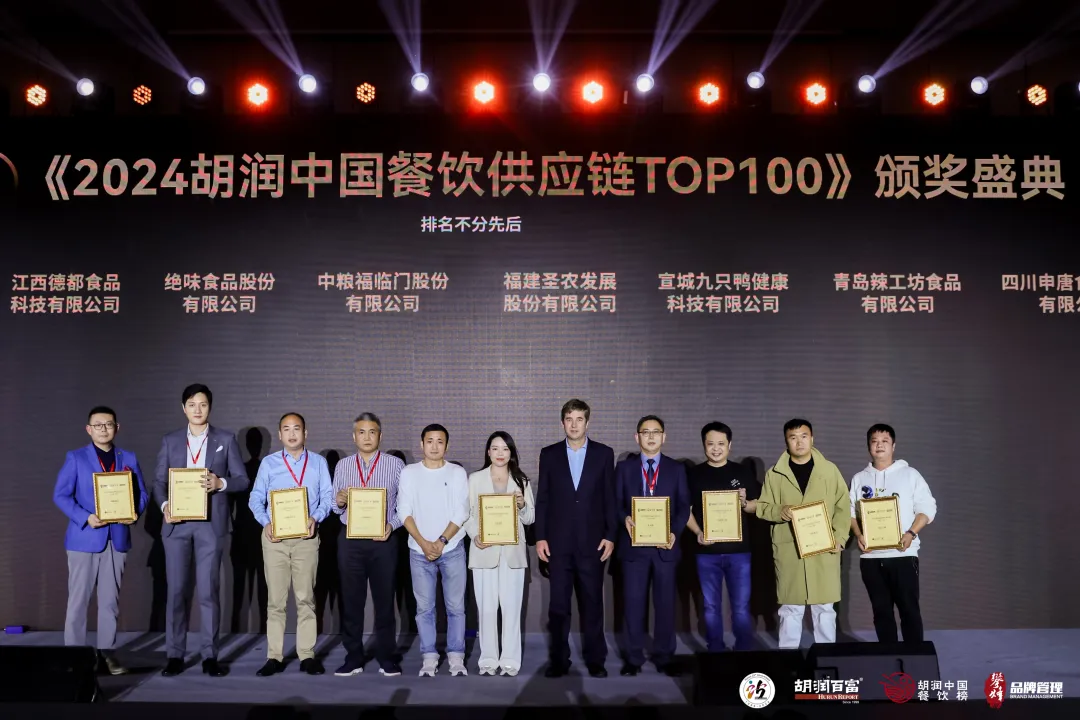 榜上有名！百珍堂进入“2024胡润中国餐饮供应链百强榜”