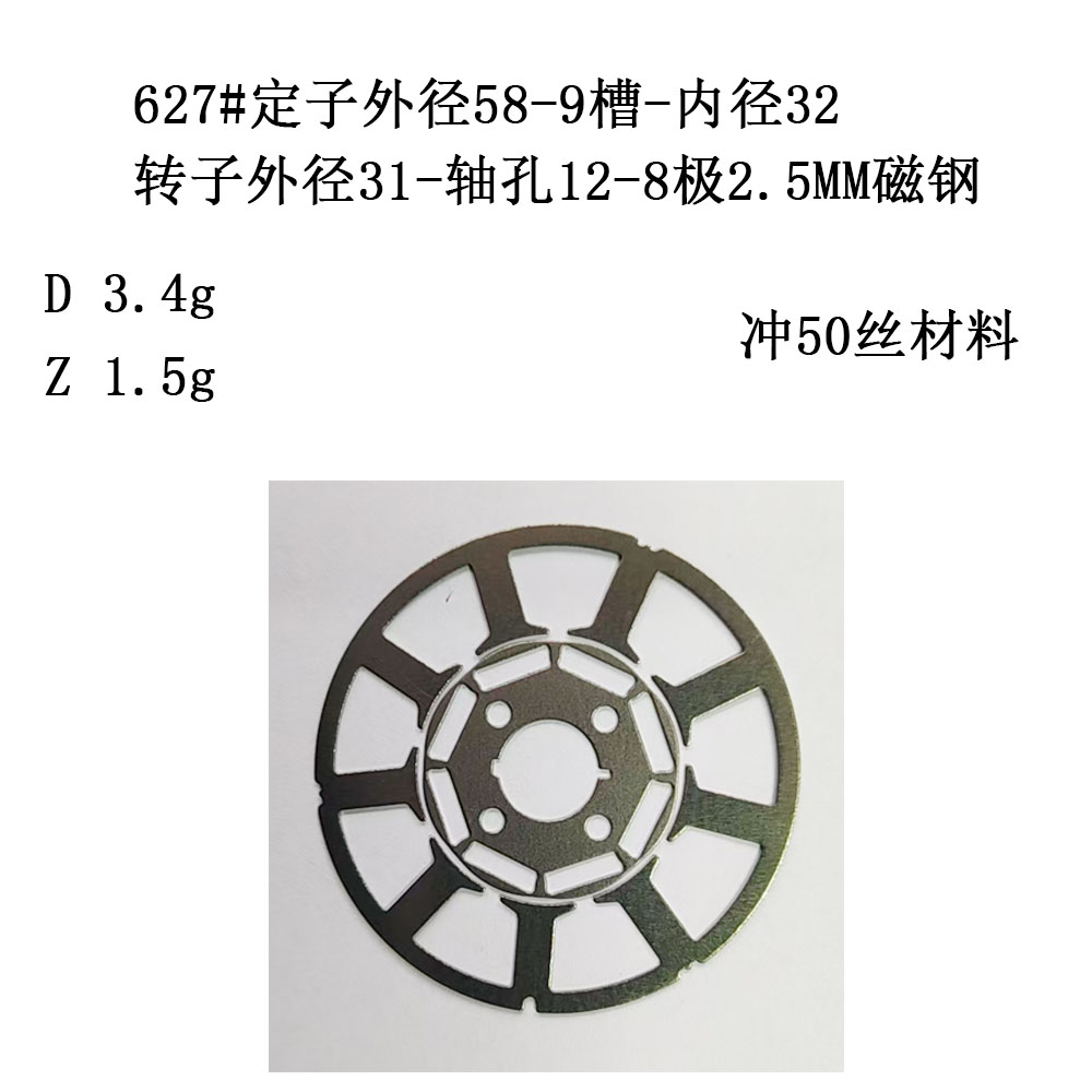 627#定子外径58