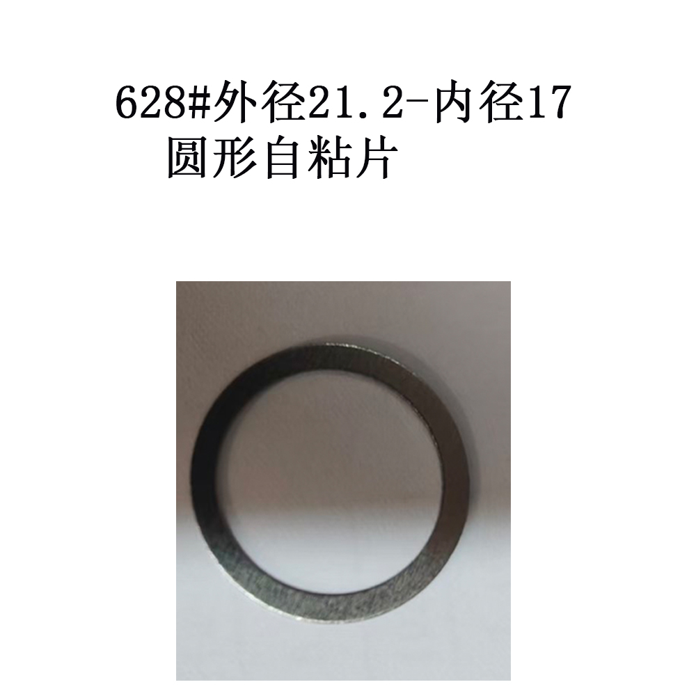 628#外径21.2