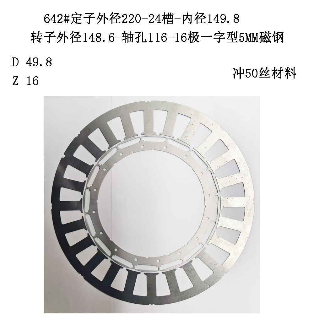 642#定子外径220