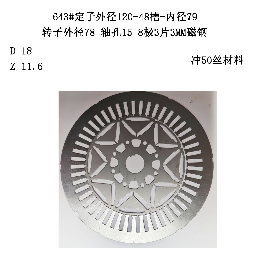643#定子外径120