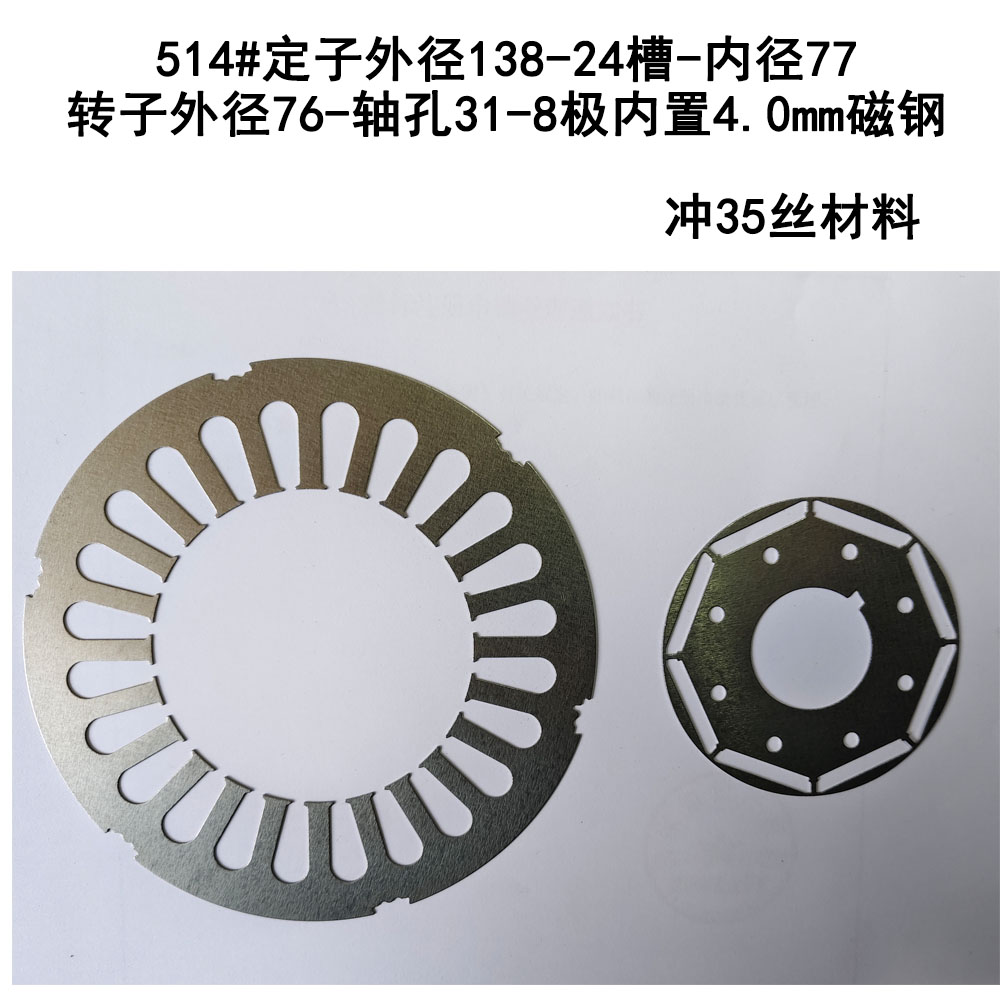 514#定子外径138