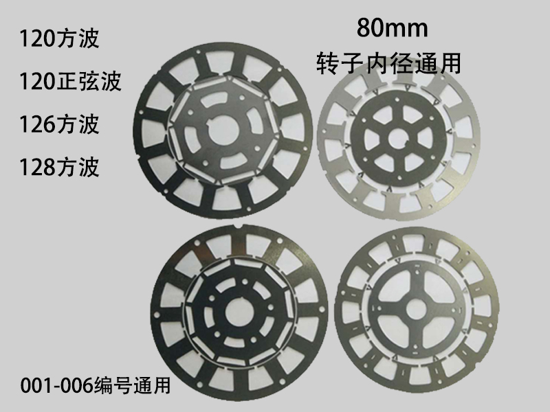 80mm 转子内径通用