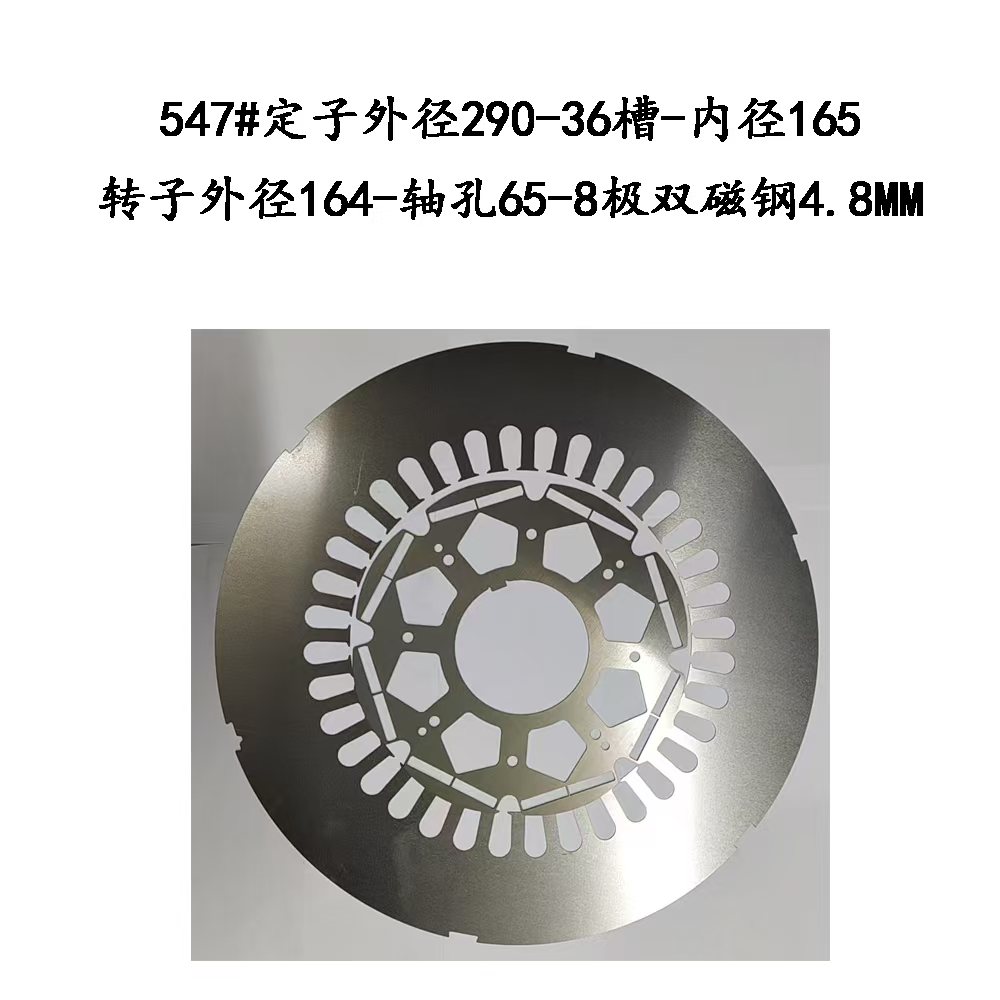 547#定子外径290