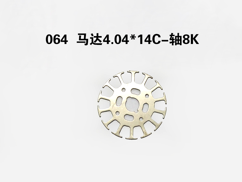电机铁芯冲片