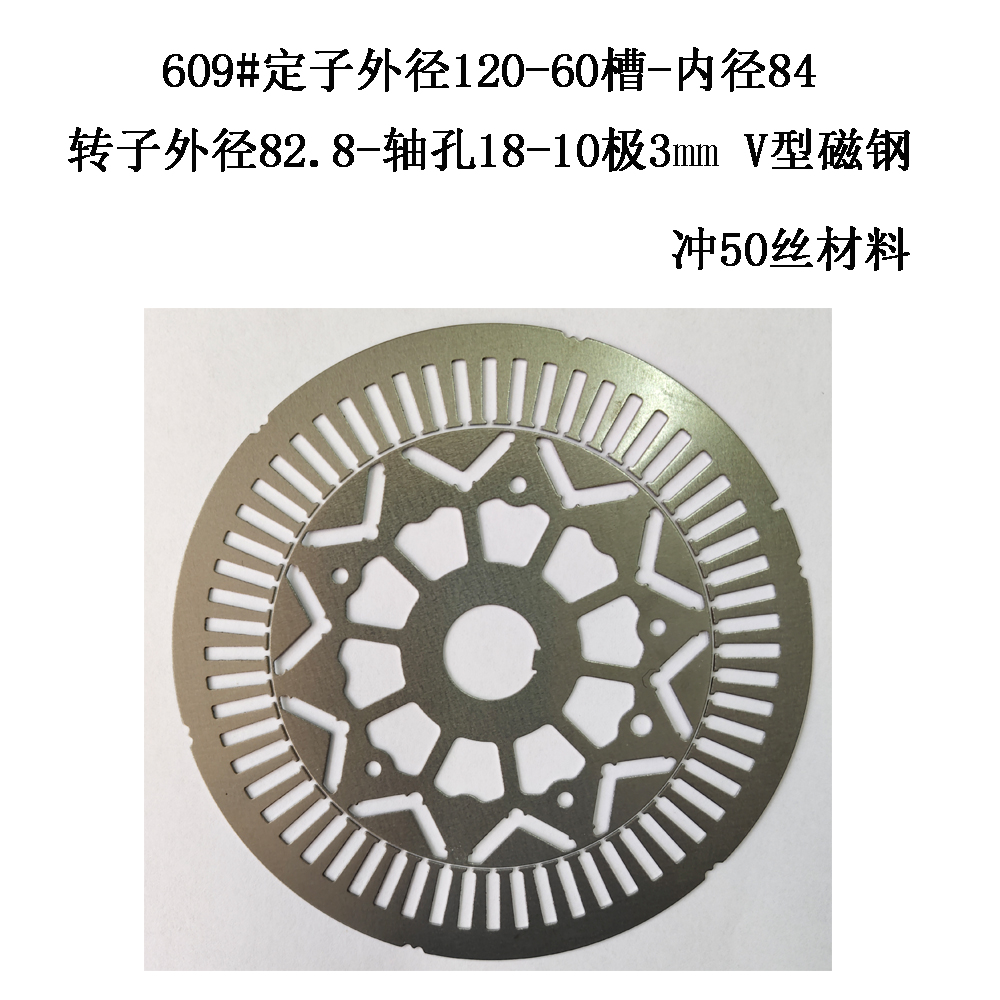 609#定子外径120