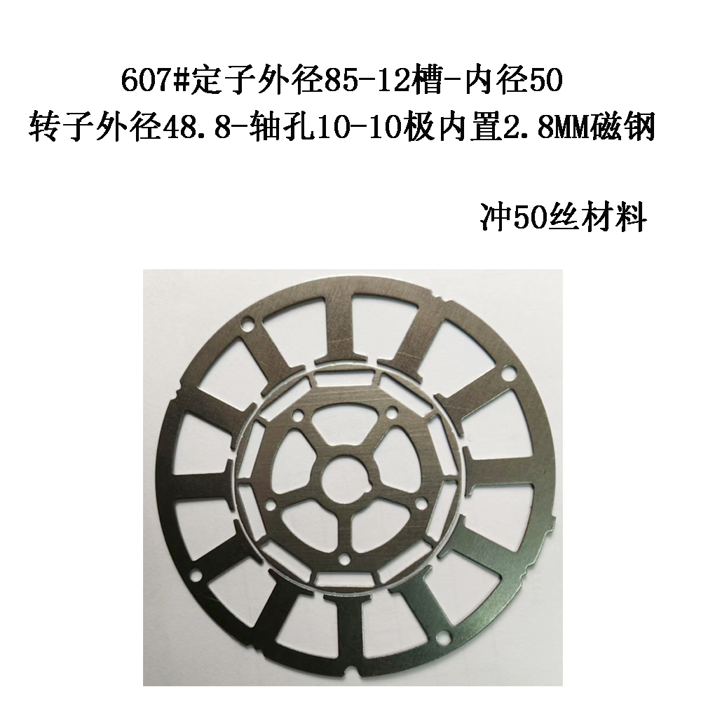 607#定子外径85