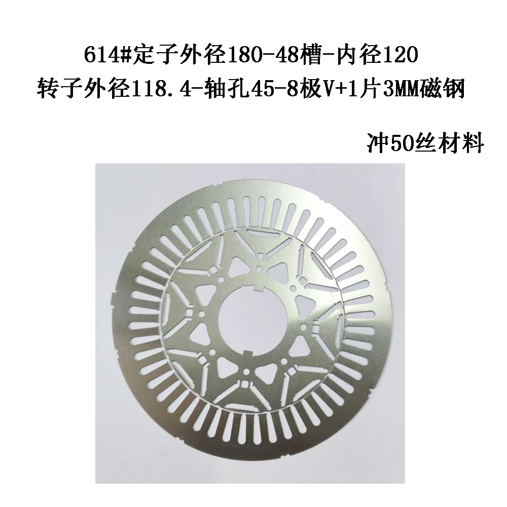 614#定子外径180