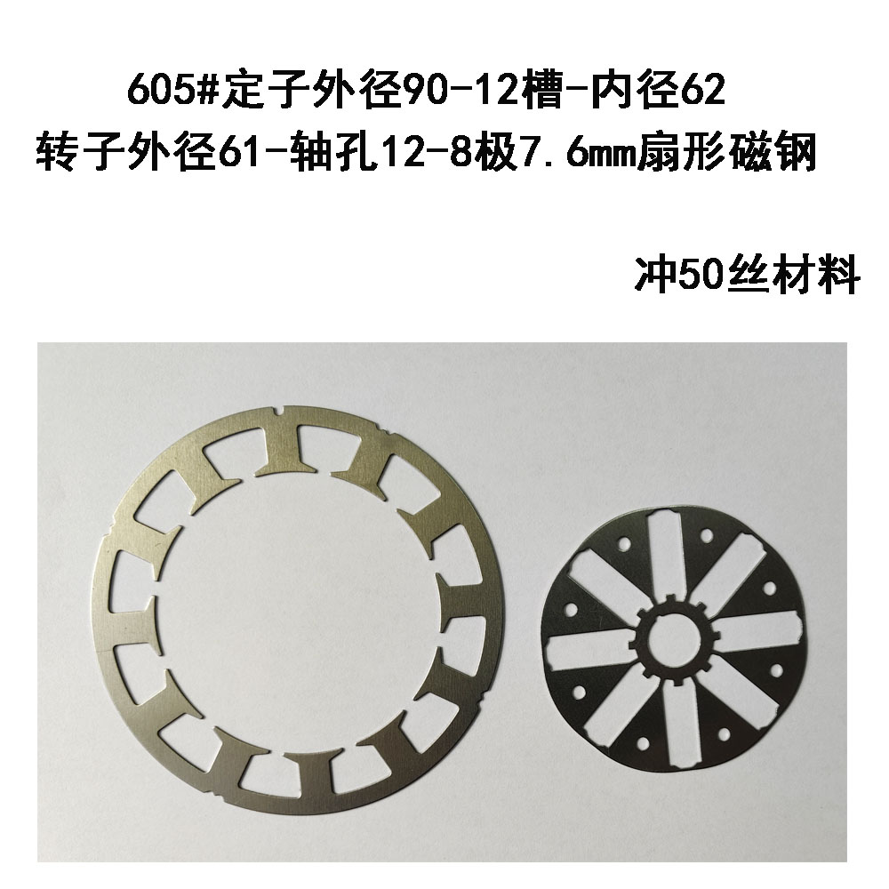 605#定子外径90