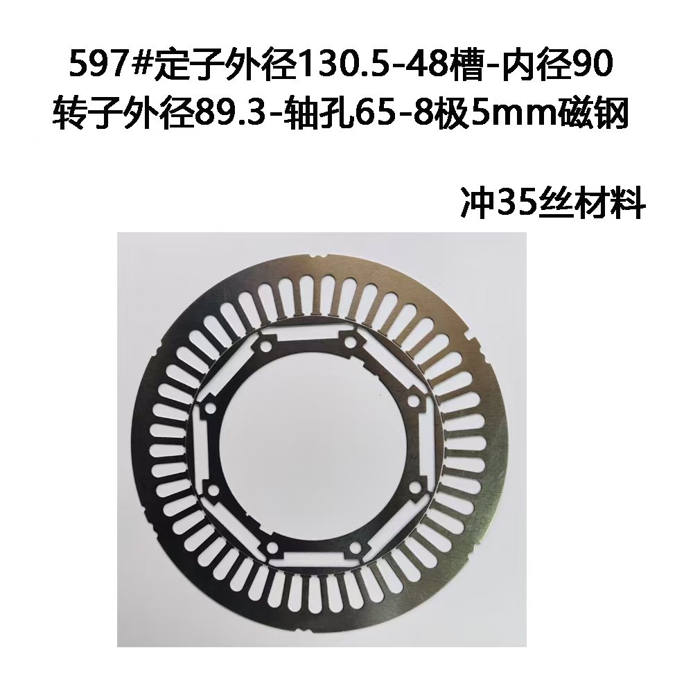 597#定子外径130.5