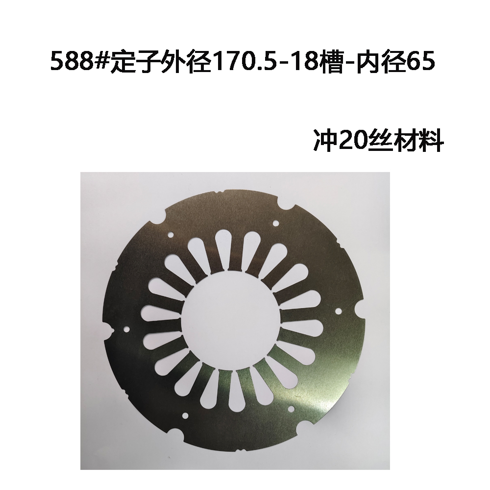 588#定子外径170.5