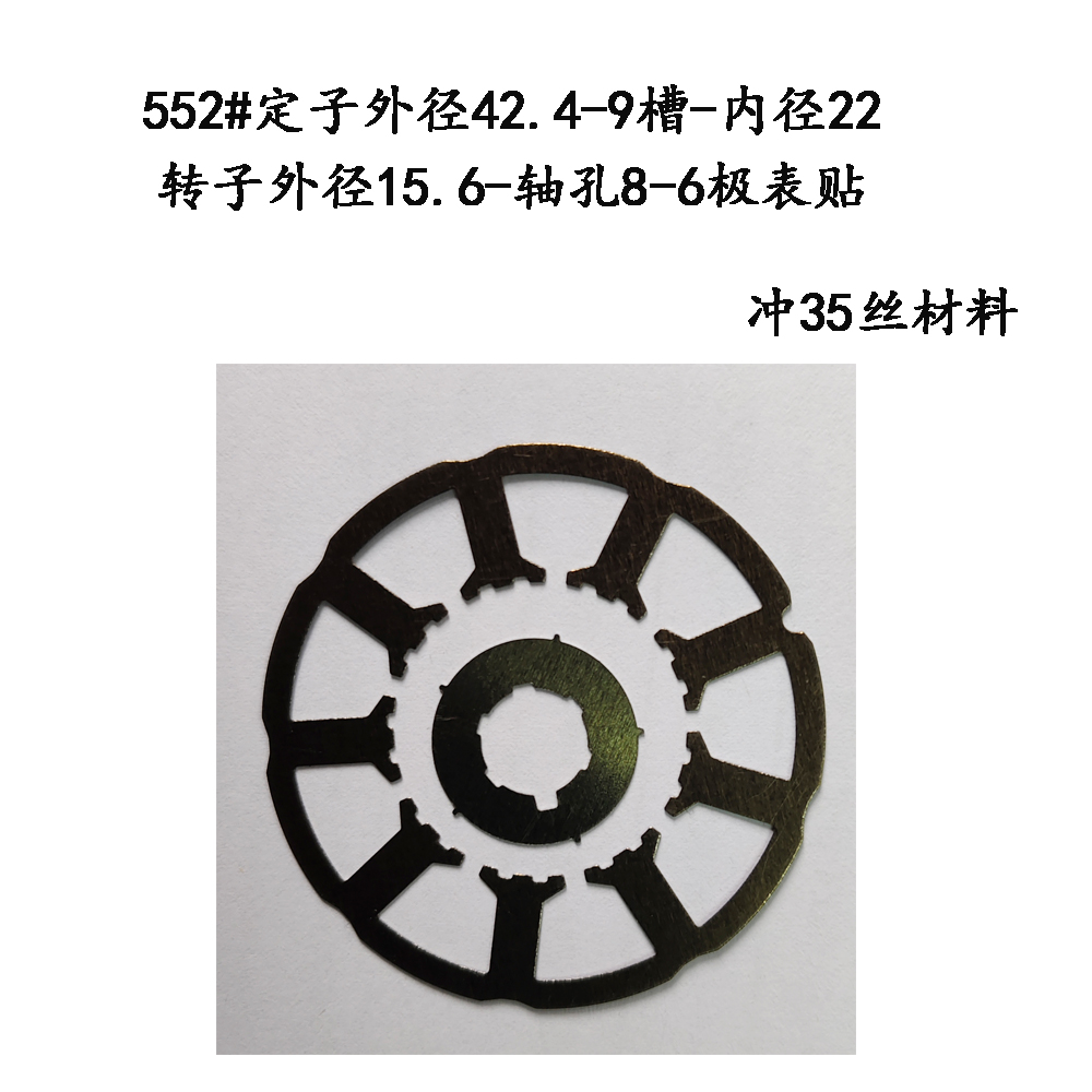 522#定子外径4204