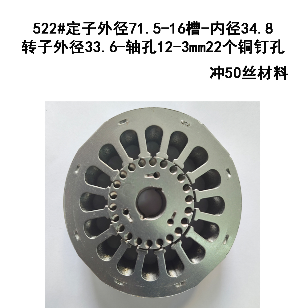 522#定子外径71.5