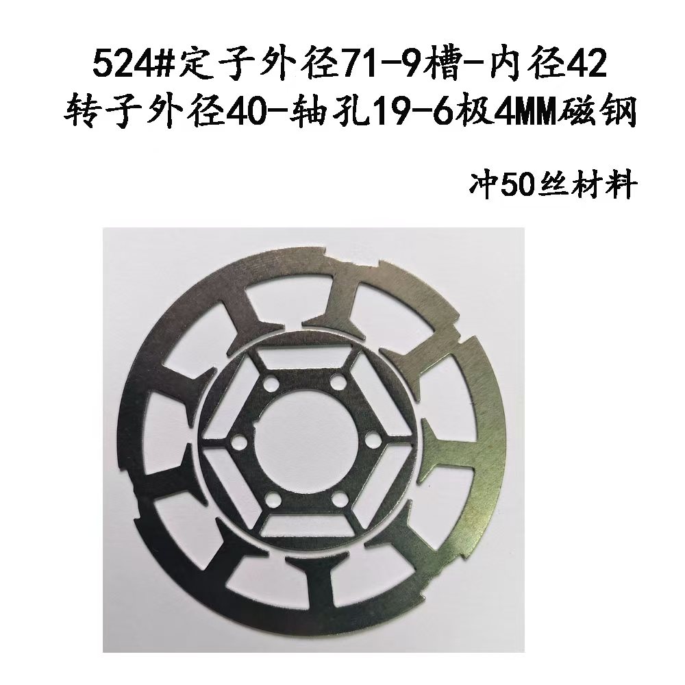 524#定子外径71