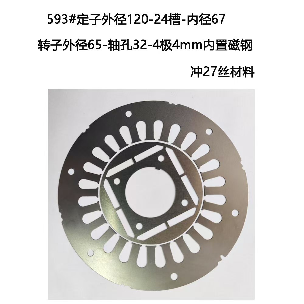 593#定子外径120