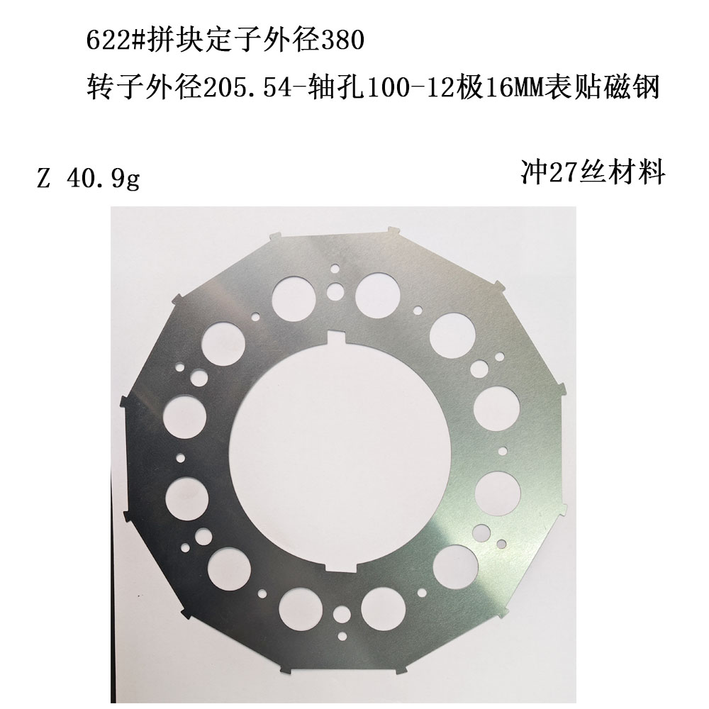 622#拼块定子外径380