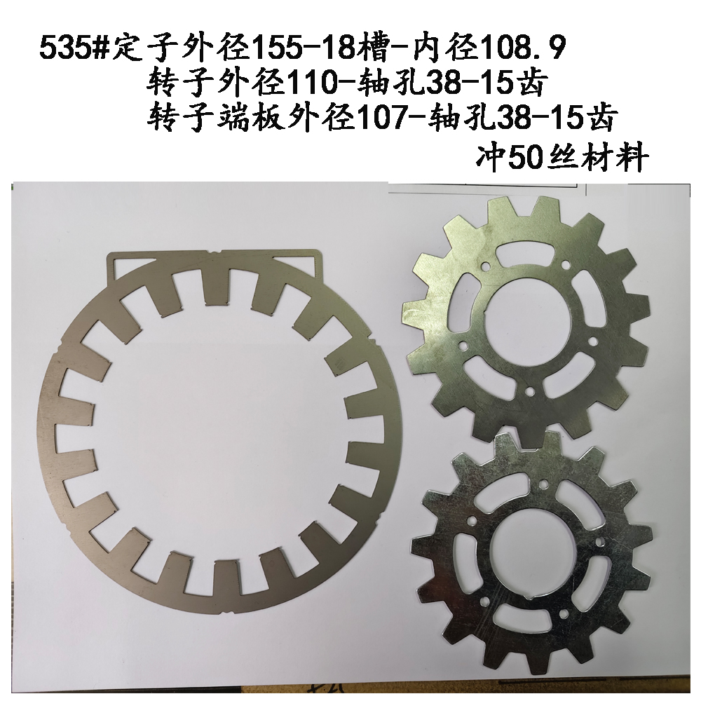 535#定子外径155