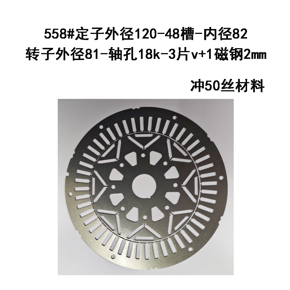 558#定子外径120