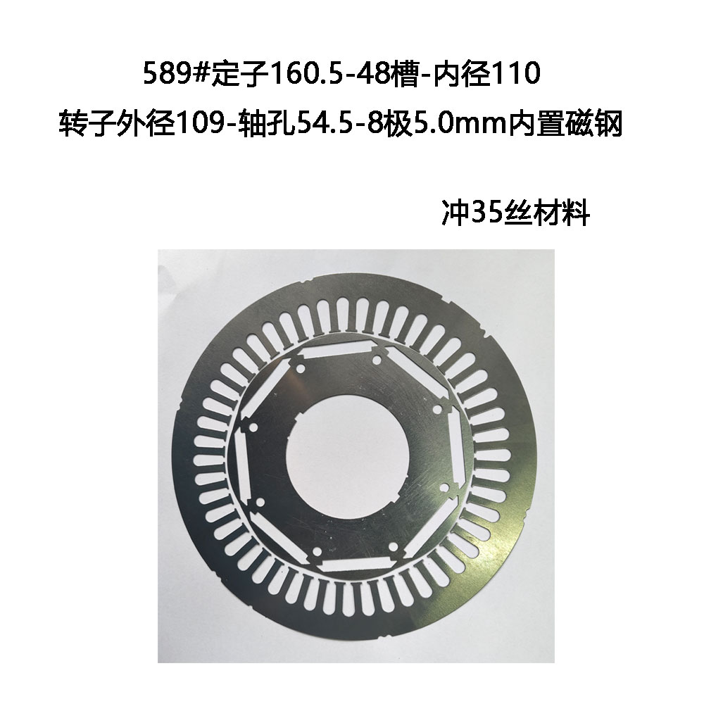 589#定子160.5