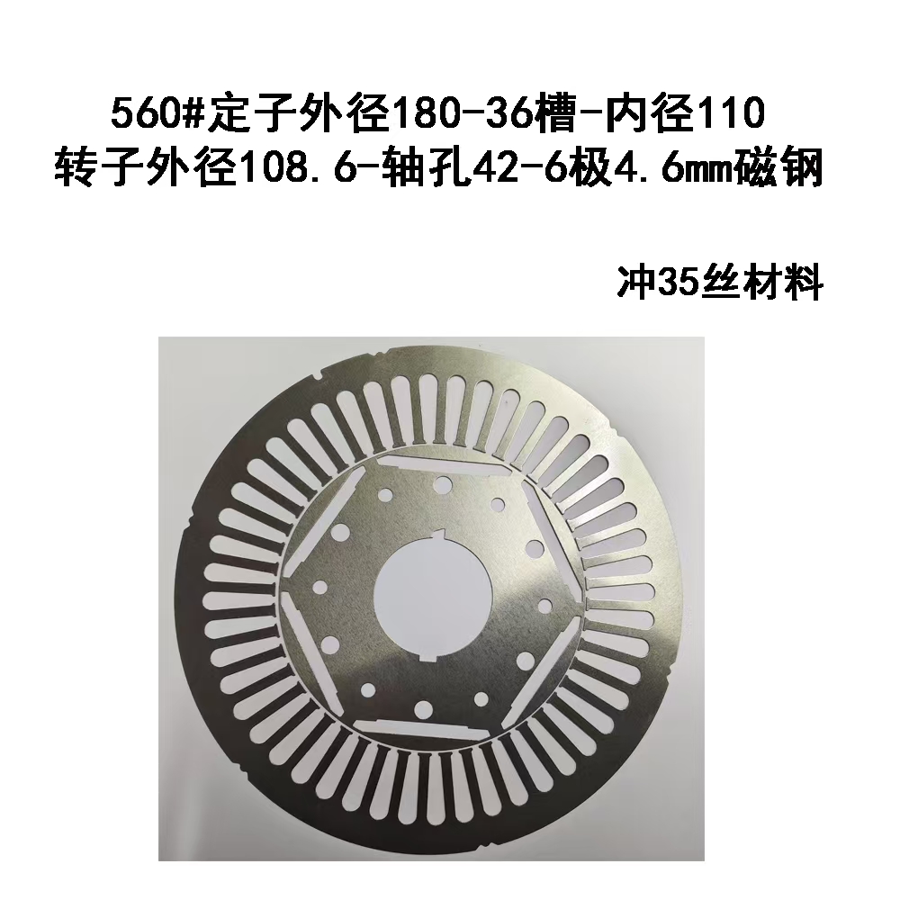 560#定子外径180