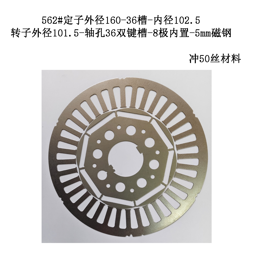 562#定子外径160