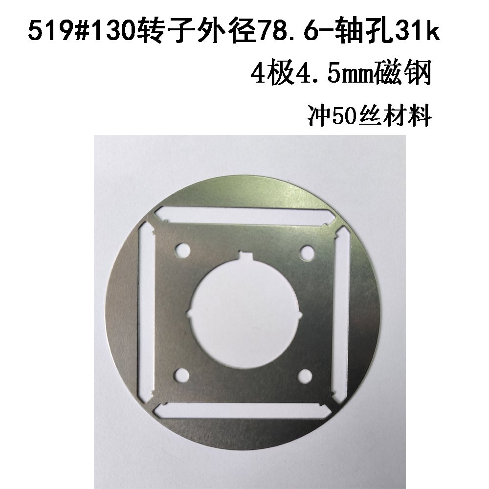 519#130转子外径78.6