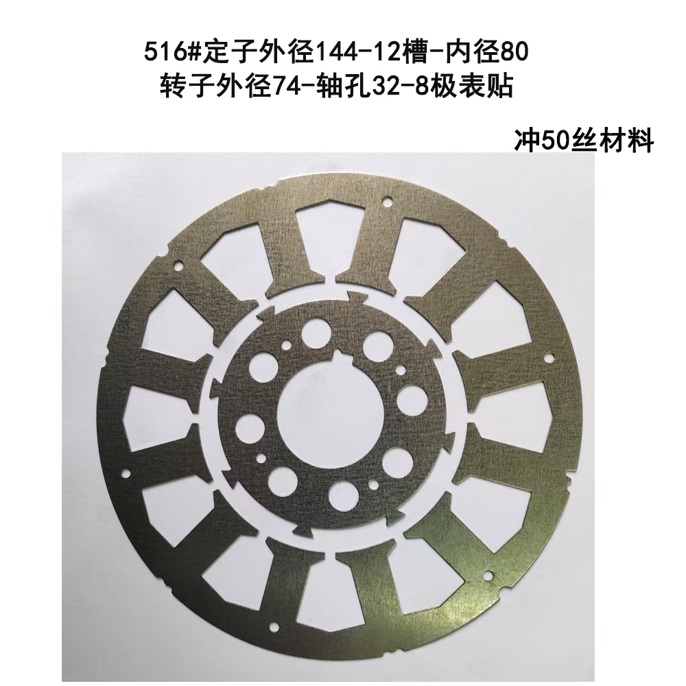 516#定子外径144