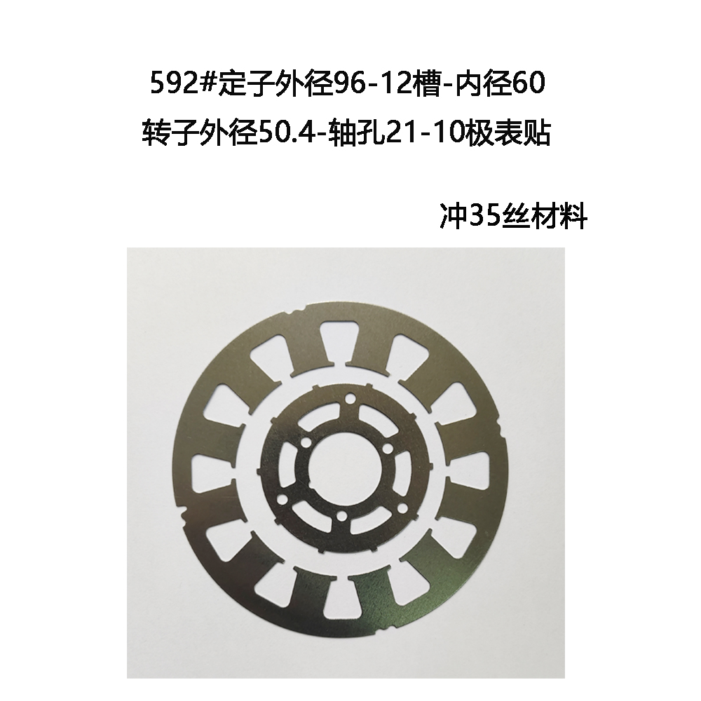 592#定子外径96