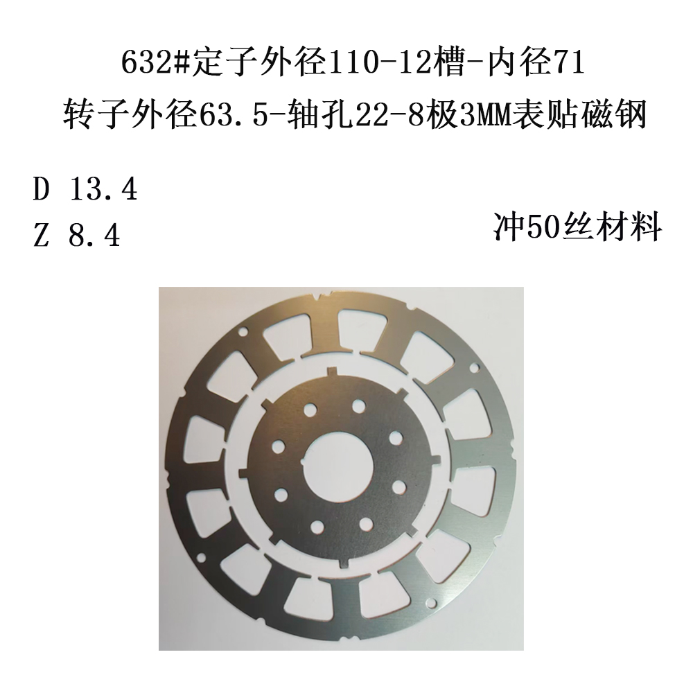 632#定子外径110