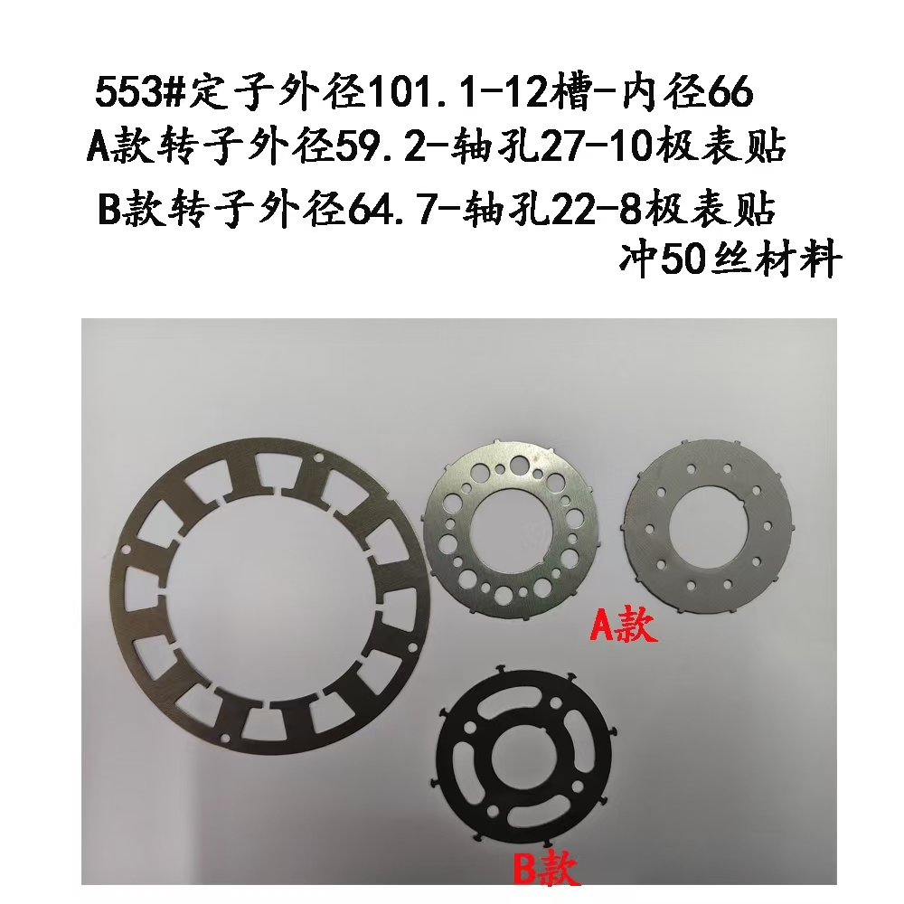 553#定子外径101.1