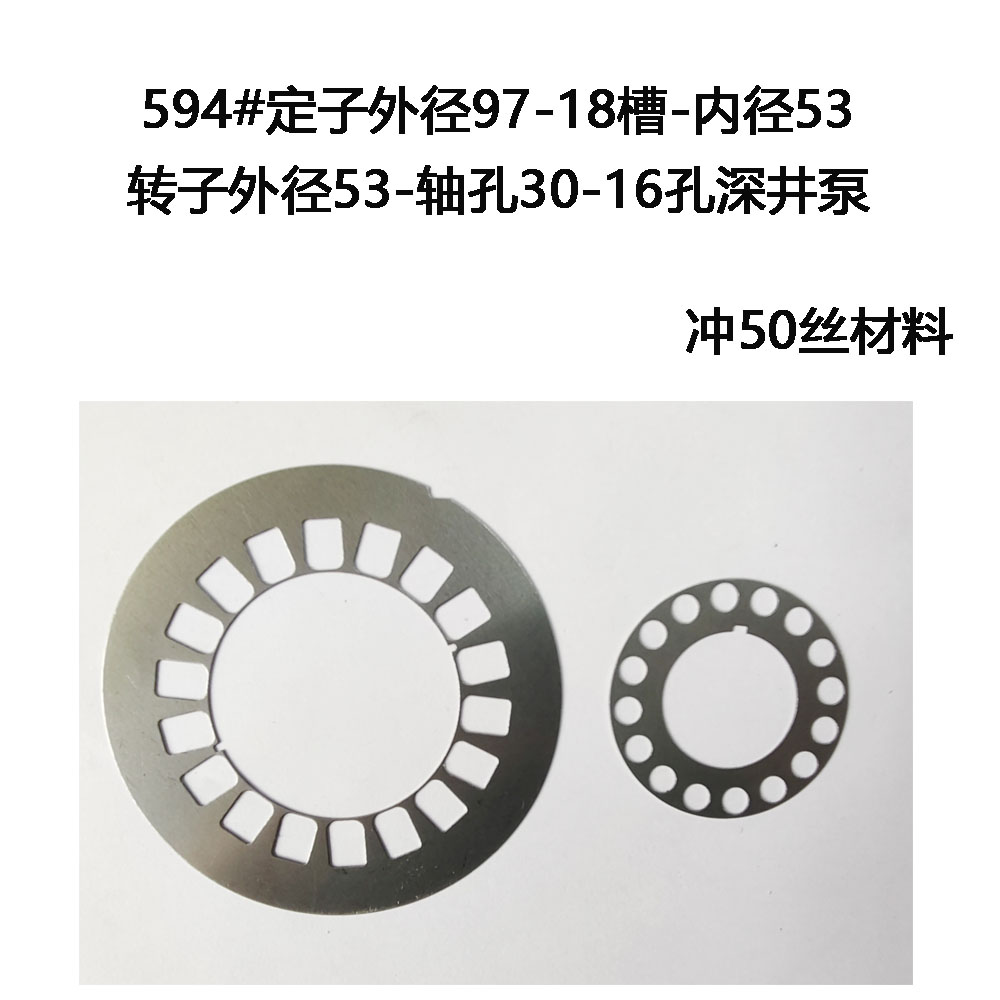 594#定子外径97