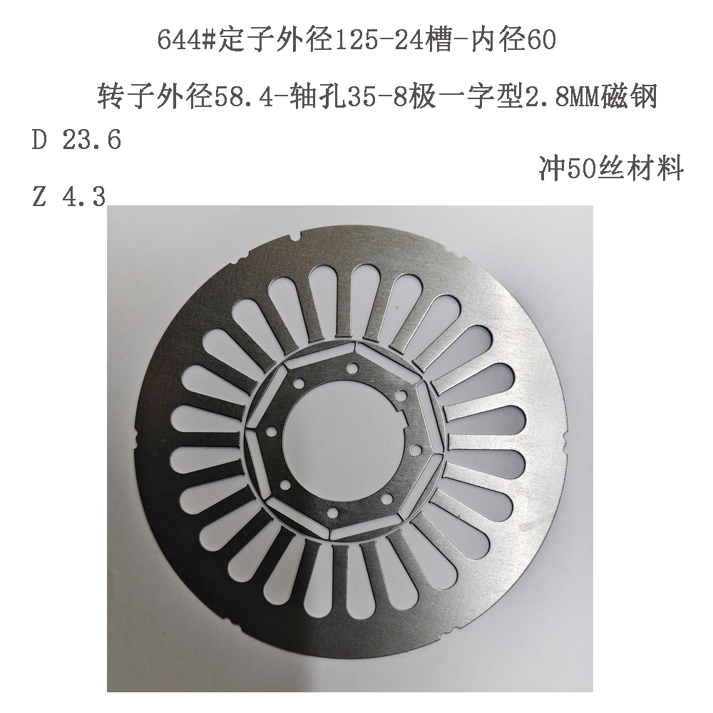 644#定子外径125