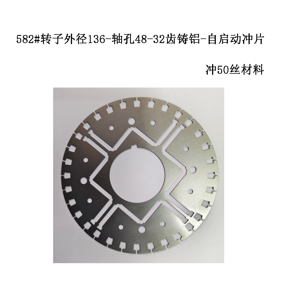 582#转子外径136