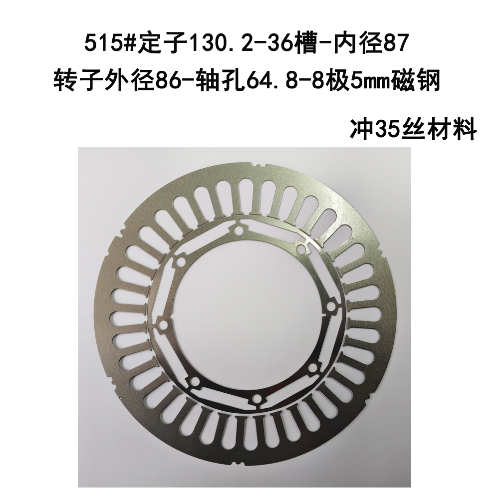 515#定子130