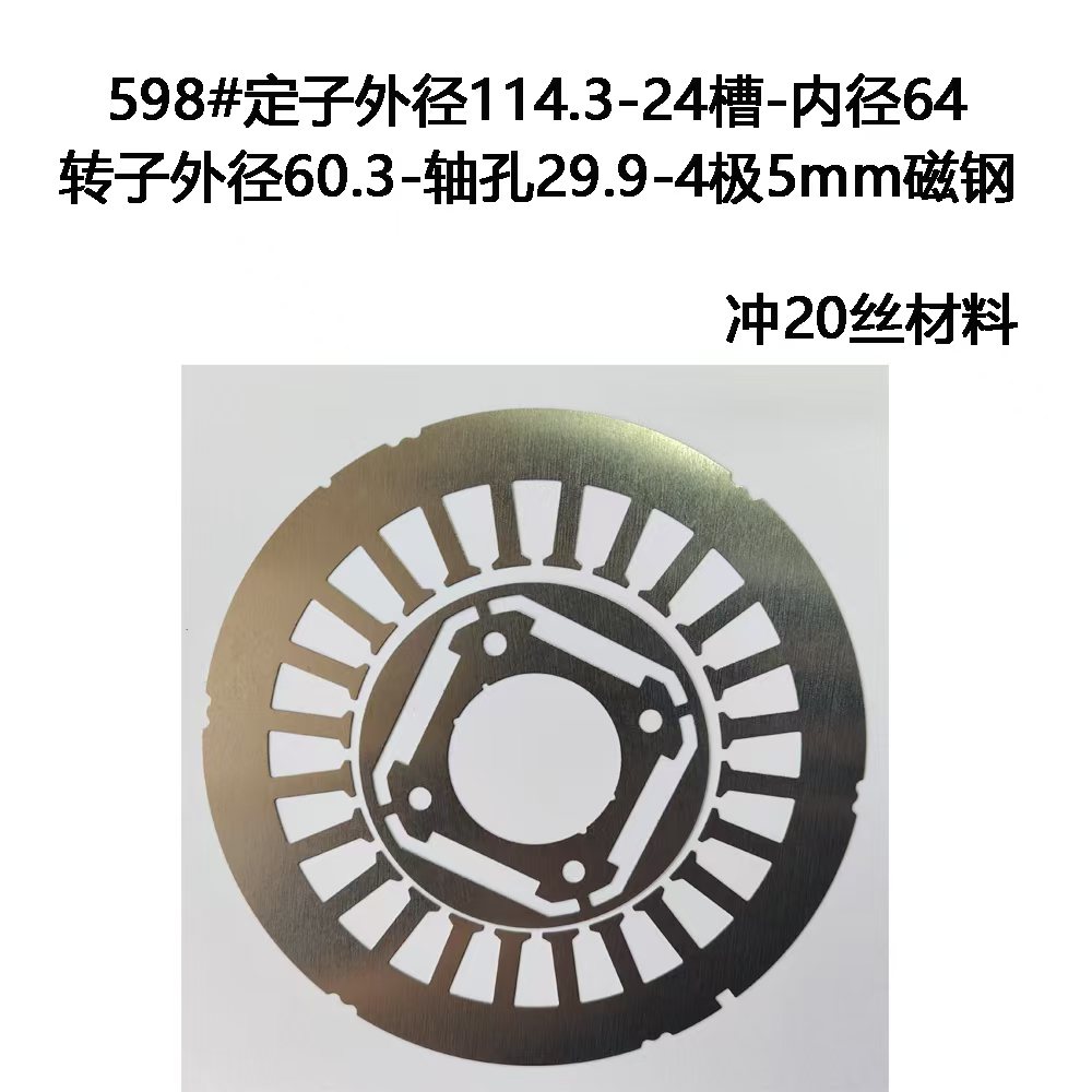 598#定子外径114.3