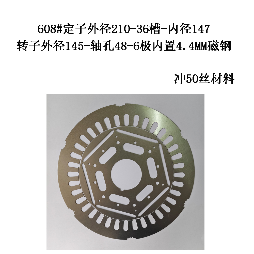 608#定子外径210