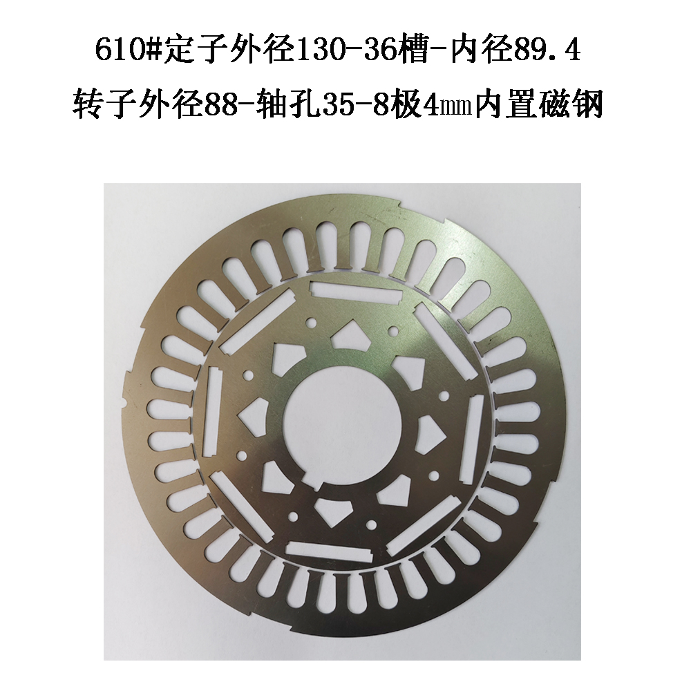 610#定子外径130