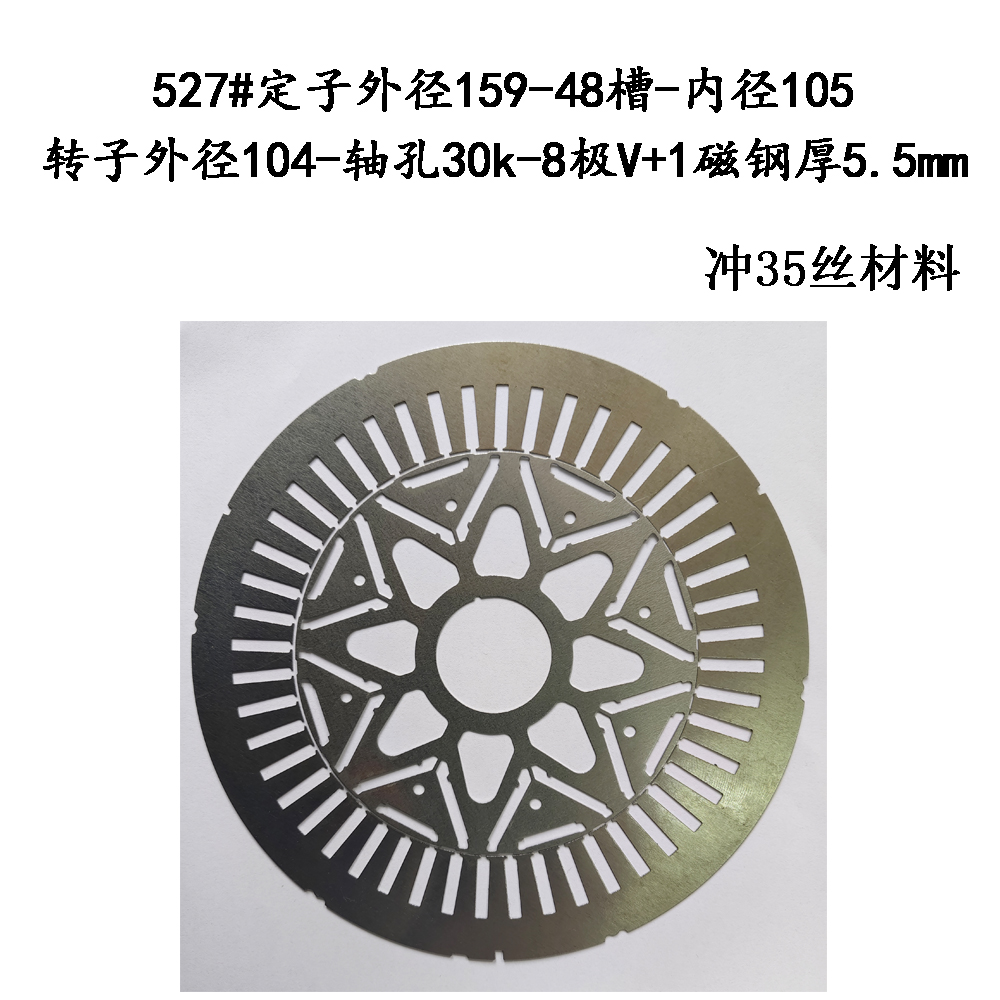 527#定子外径159